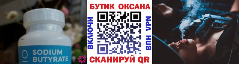 БУТИРАТ BDO  Кизляр 