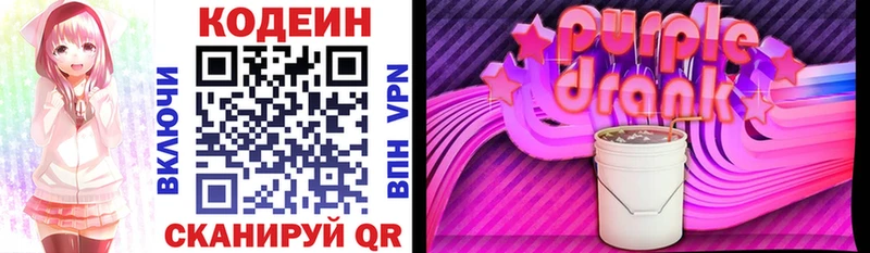 Кодеин Purple Drank цена Кизляр